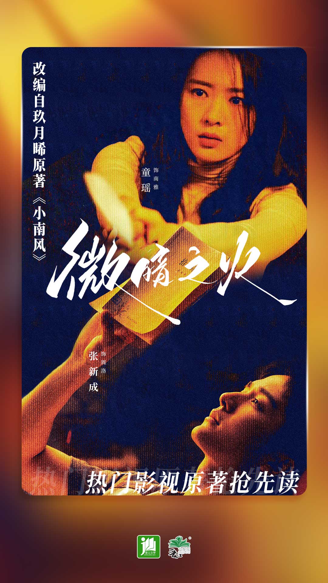 最后一个阴阳师林小凡和吴妙可截图