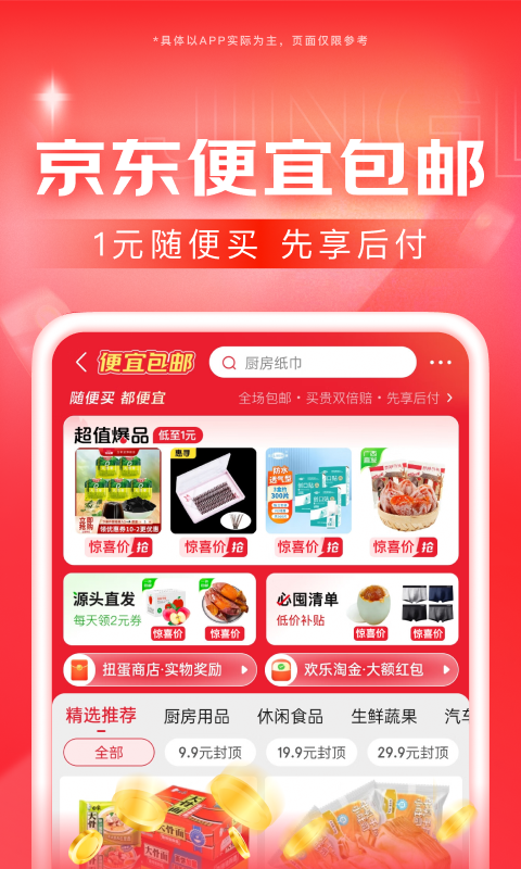 儿童中筒袜截图