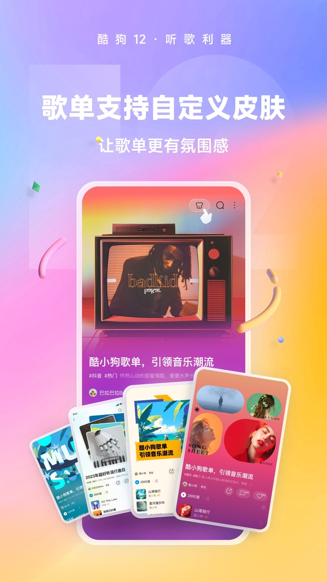 阴阳师梦枕貘小说全集截图